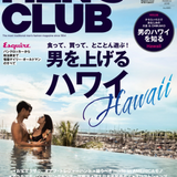 MEN'S CLUB「男を上げるハワイ」