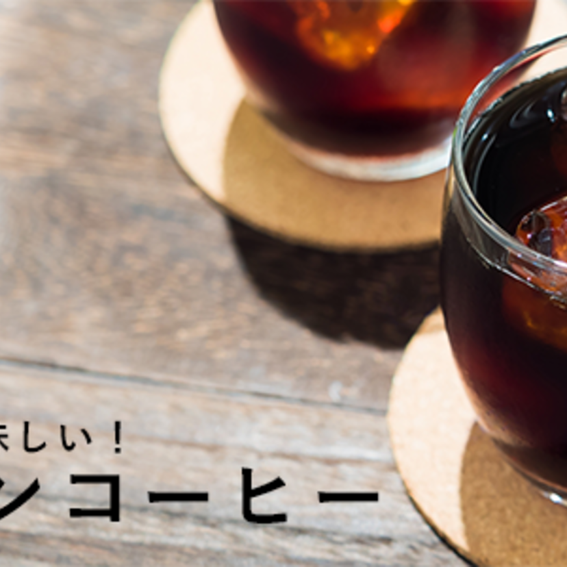 冷たい飲み物が恋しくなる季節！