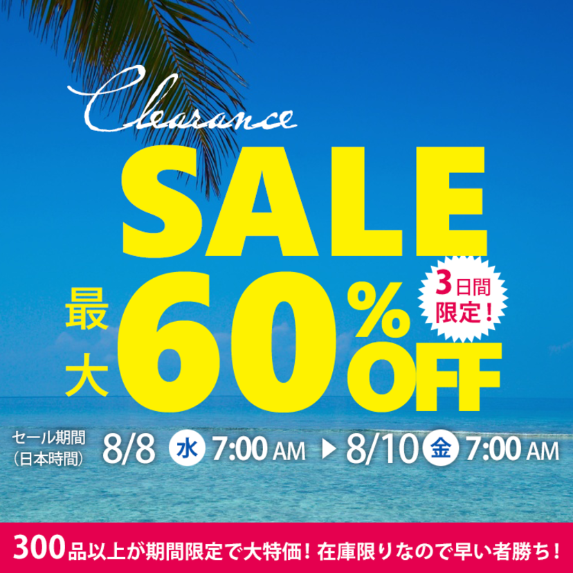 < 3日間限定 > クリアランスセール 最大60％OFF