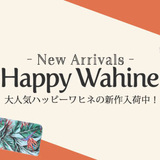 バッグはもちろん♪カードケースやお財布も！ Happy Wahine / ハッピーワヒネ