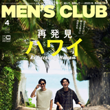 MEN'S CLUB 2020年04月号 ”再発見 ハワイ”
